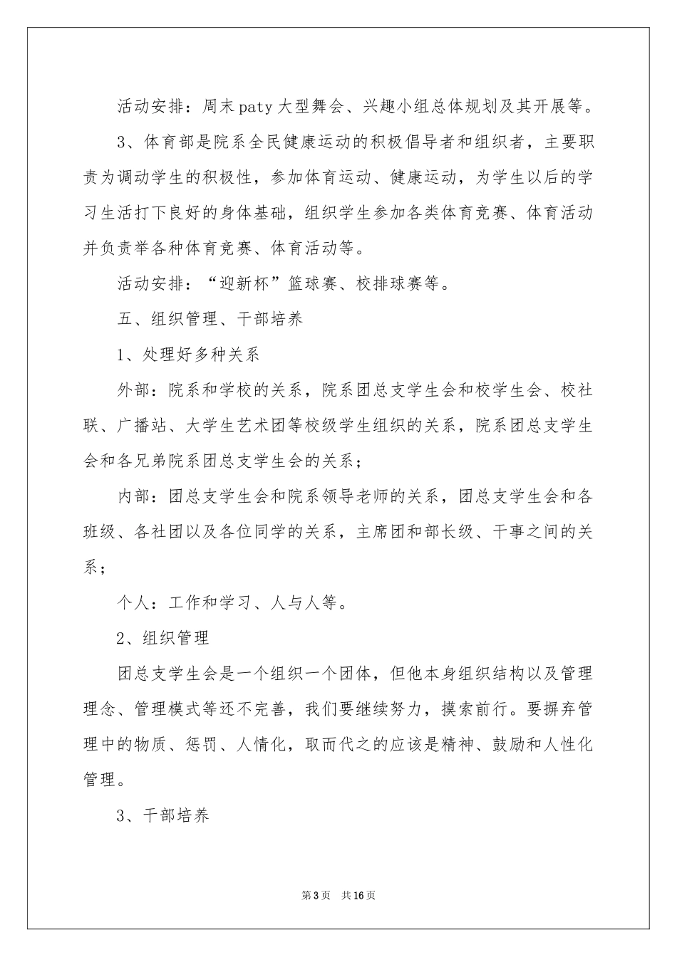 副主席工作参考计划七篇_第3页