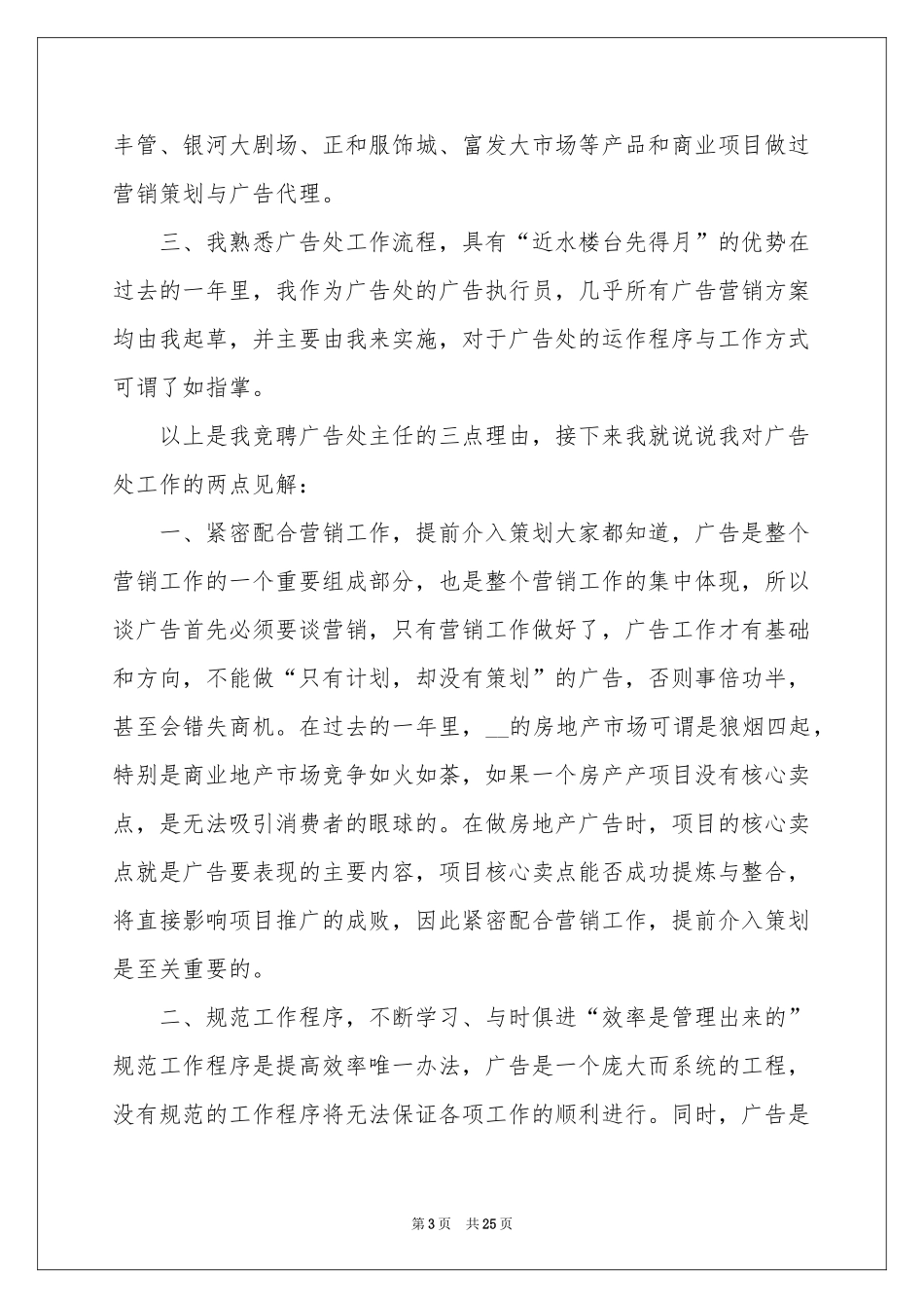 副主任的竞聘演讲稿汇编10篇_第3页