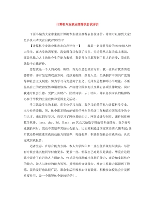 计算机专业就业推荐表自我评价