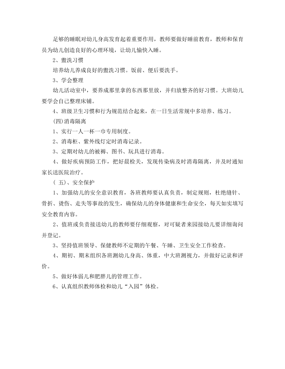 幼儿园卫生保健工作计划开头ppt2020 _第2页