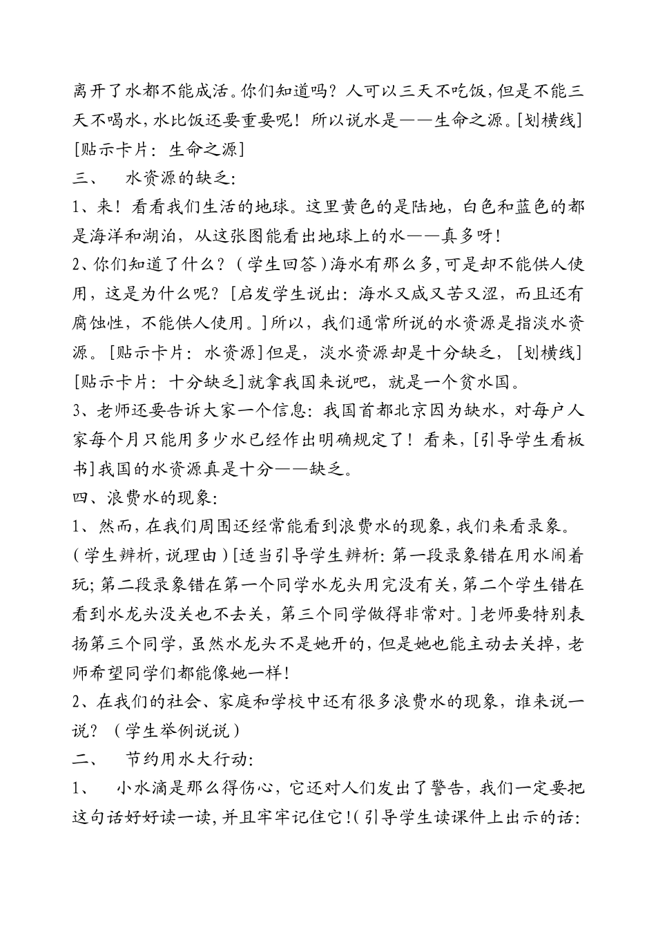 节约用水(教案)_第2页