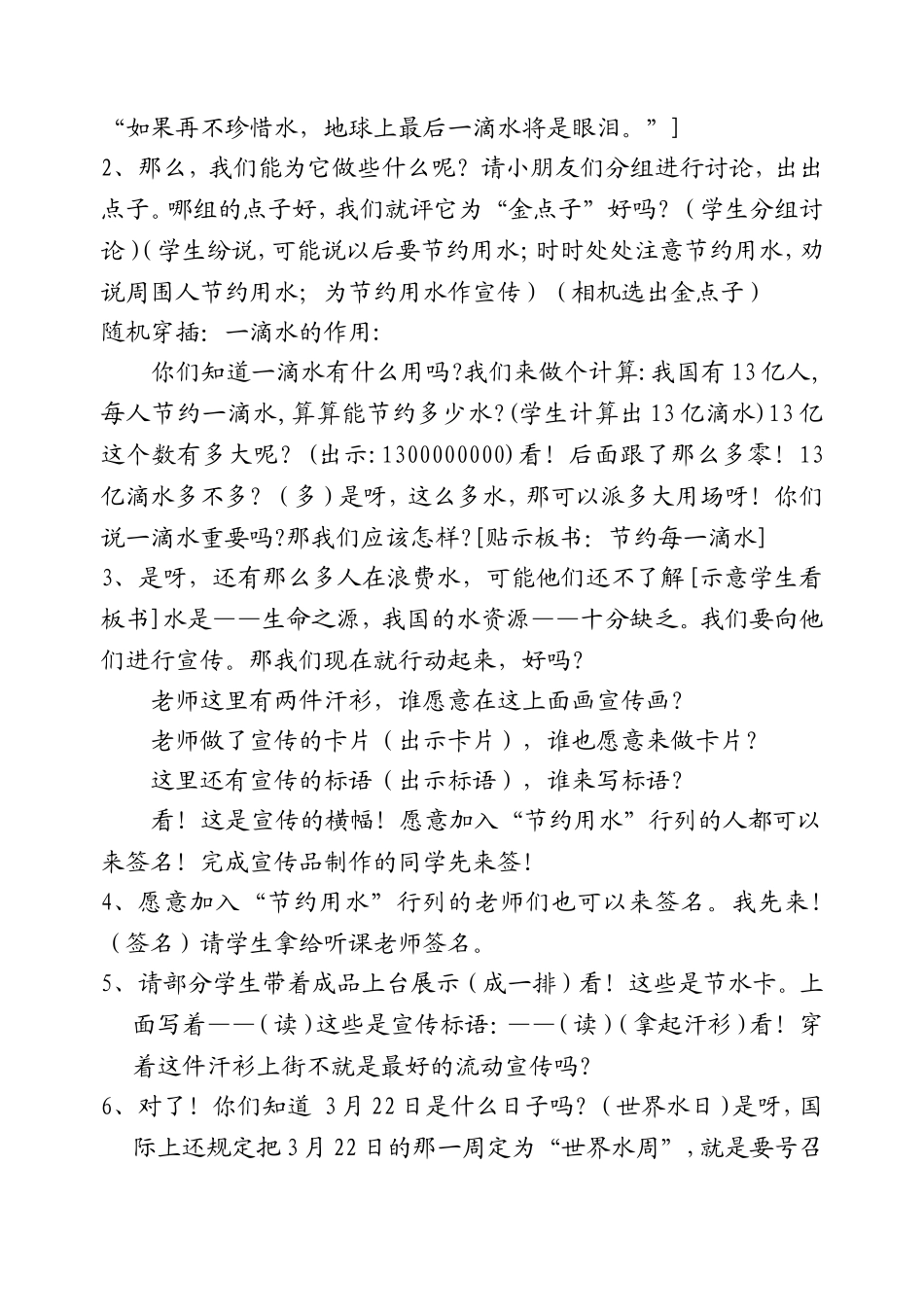 节约用水(教案)_第3页