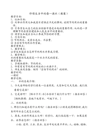节约用水(教案)