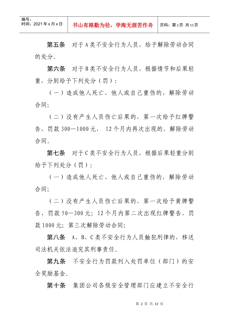 不安全行为规则_第2页