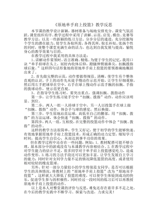 单手肩上投篮教学反思