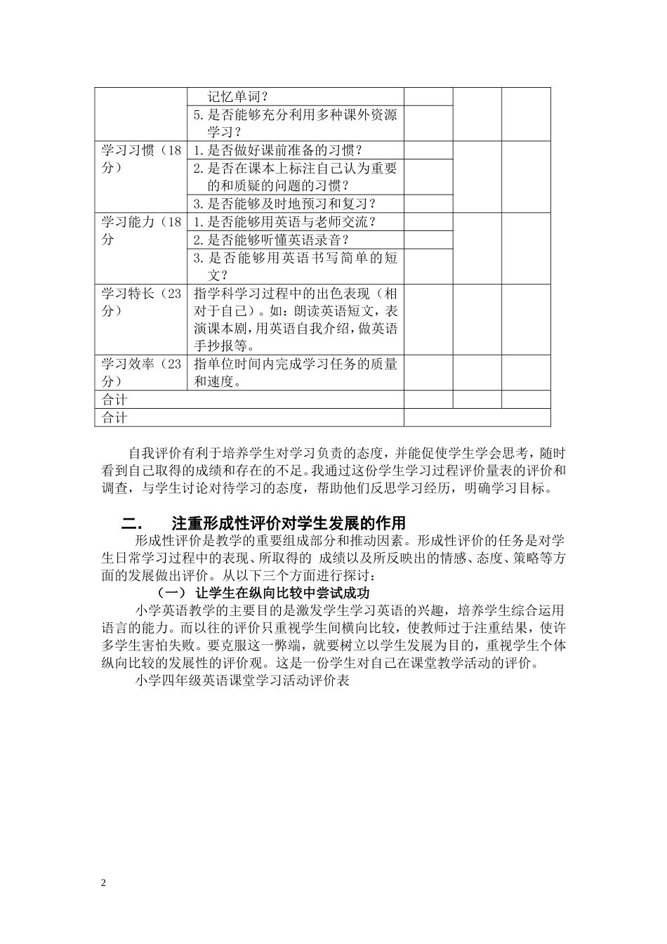 对实施农村小学英语形成性评价的探索_第2页