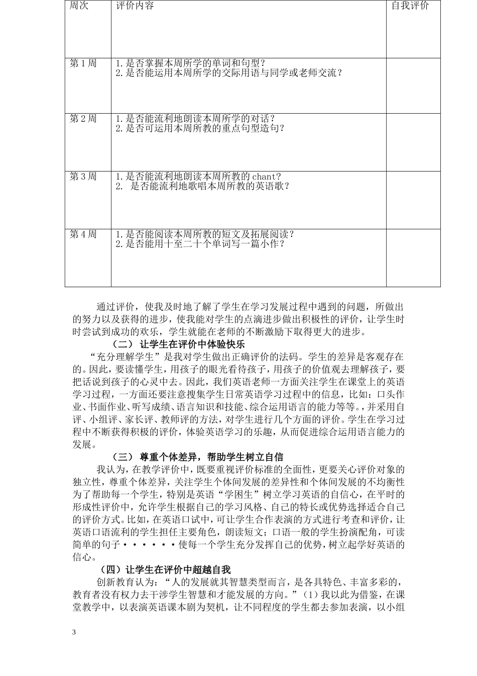 对实施农村小学英语形成性评价的探索_第3页