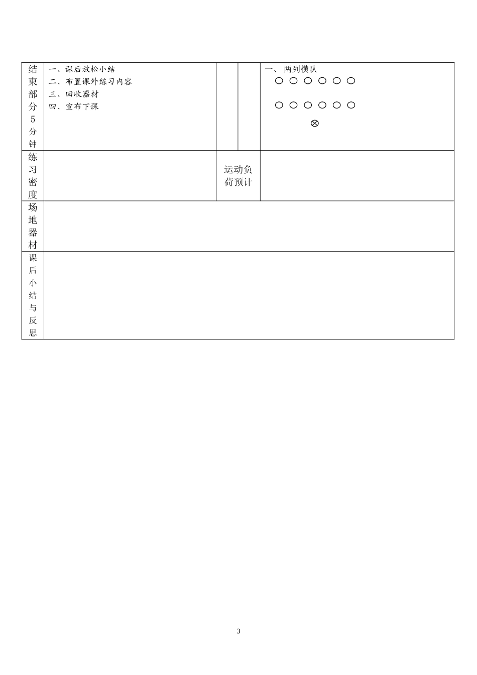 排球教案21_第3页