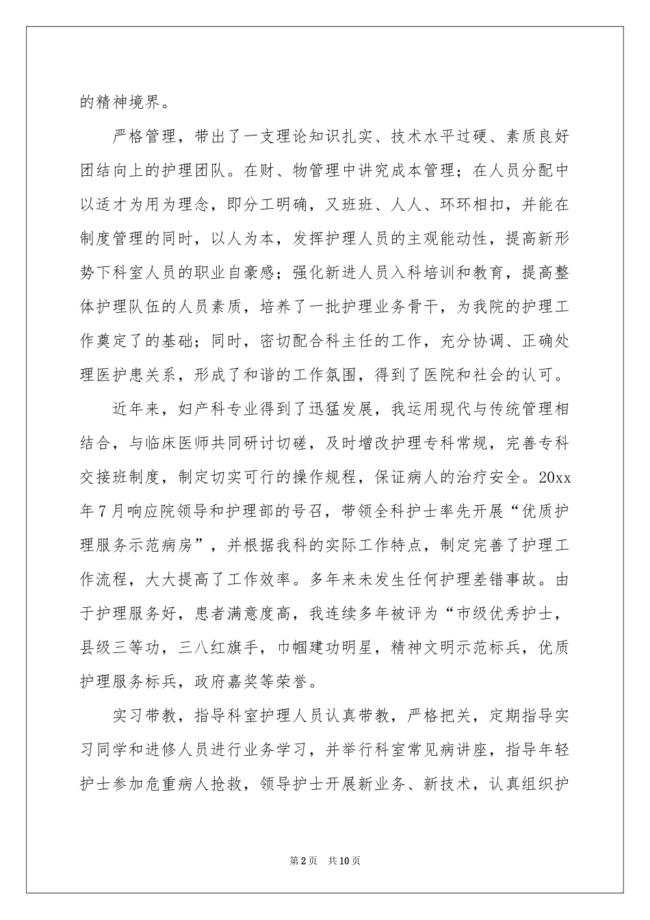 副主任护师述职报告_第2页