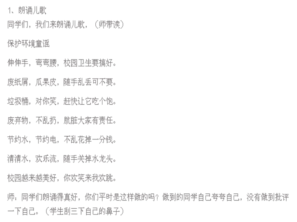 垃圾不落地校园更美丽_第2页