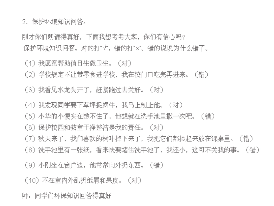 垃圾不落地校园更美丽_第3页