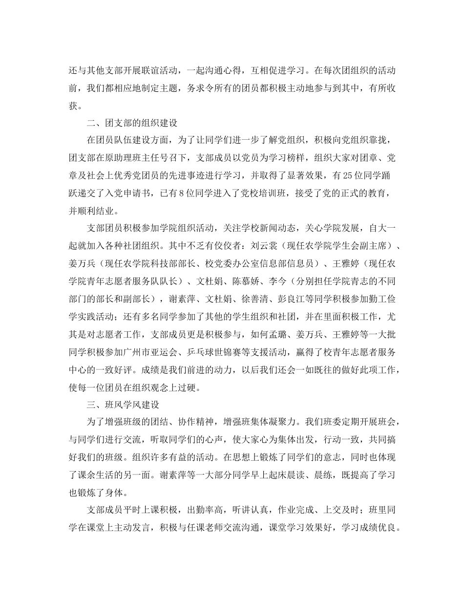 大学班级团支部学期工作总结三篇_第2页