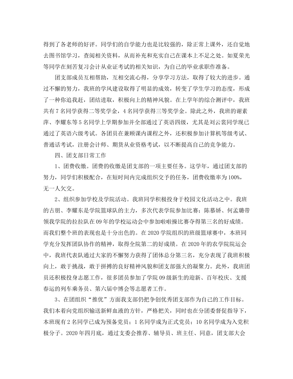 大学班级团支部学期工作总结三篇_第3页