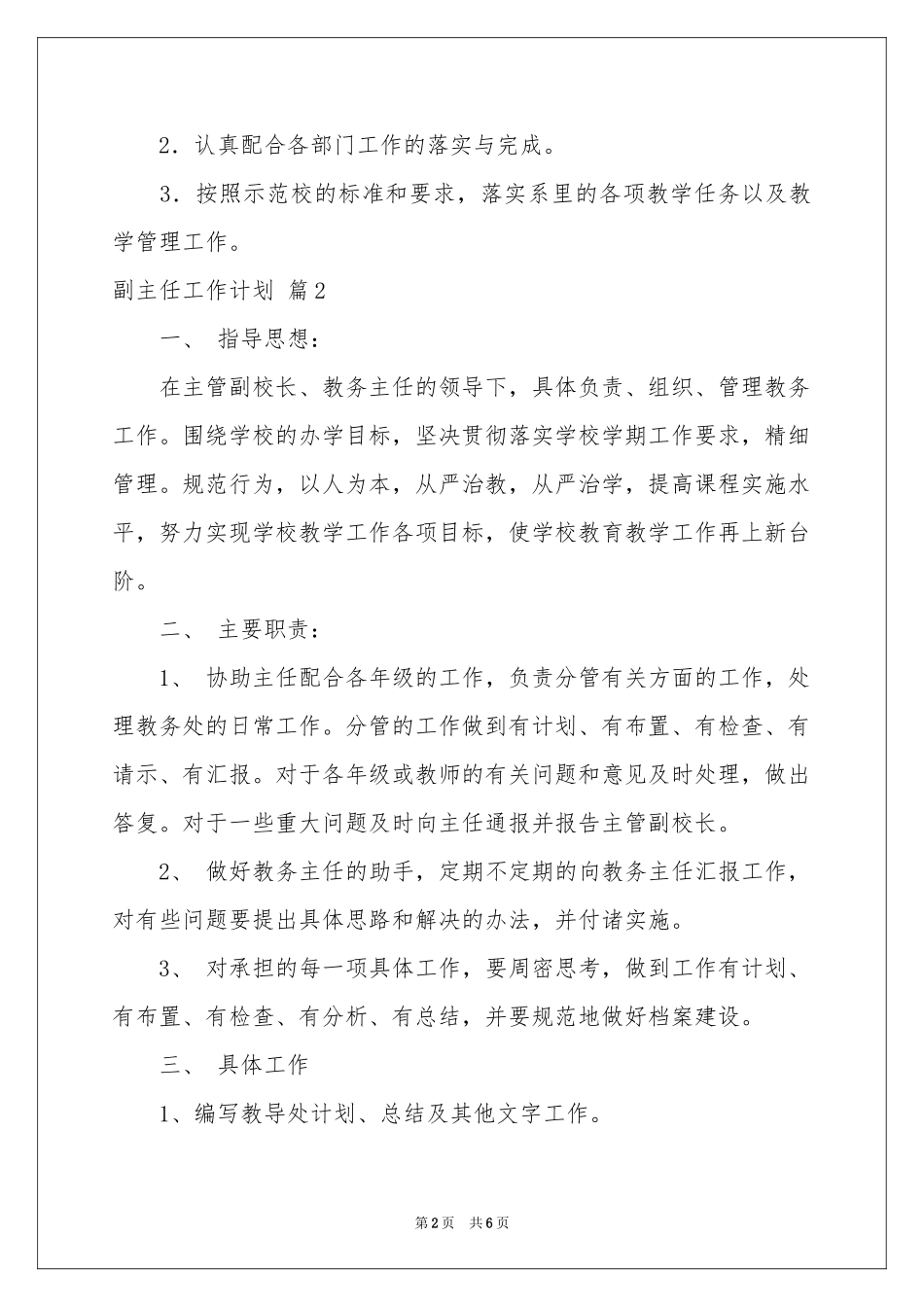 副主任工作参考计划合集5篇_第2页
