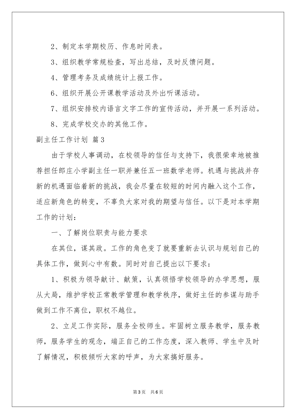 副主任工作参考计划合集5篇_第3页