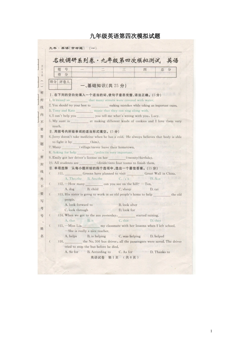 九年级英语第四次模拟试题_第1页