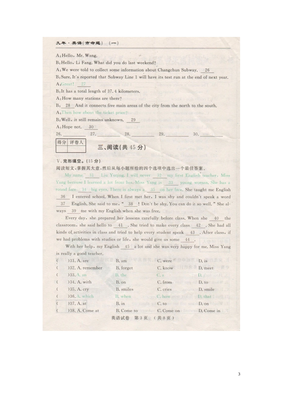 九年级英语第四次模拟试题_第3页