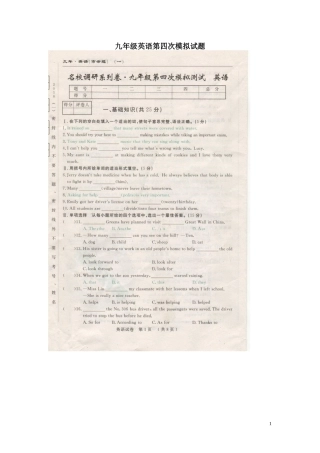 九年级英语第四次模拟试题