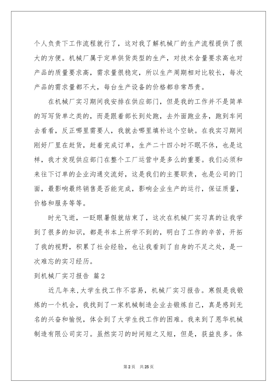 到机械厂实习报告8篇_第2页