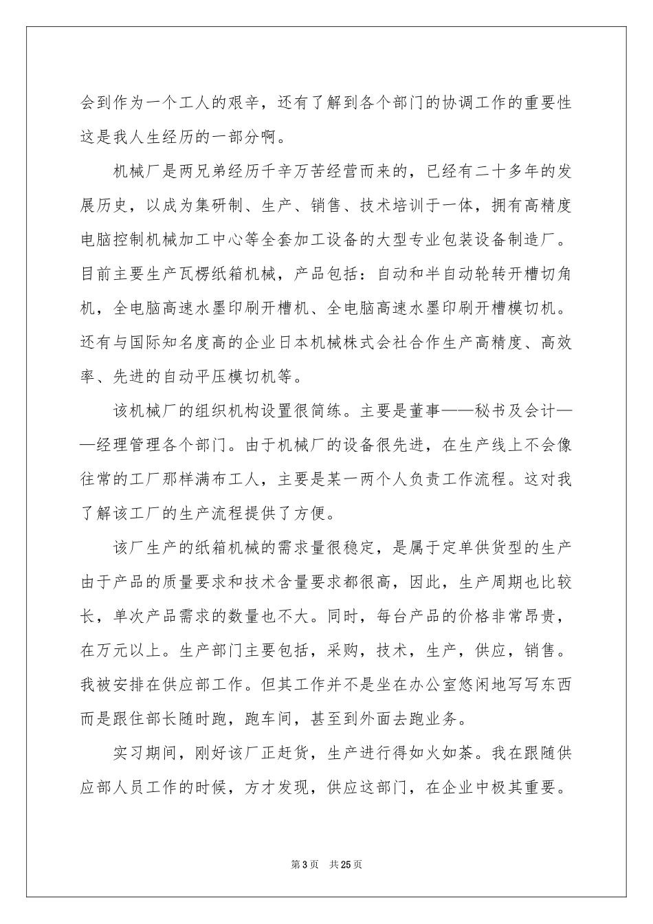 到机械厂实习报告8篇_第3页