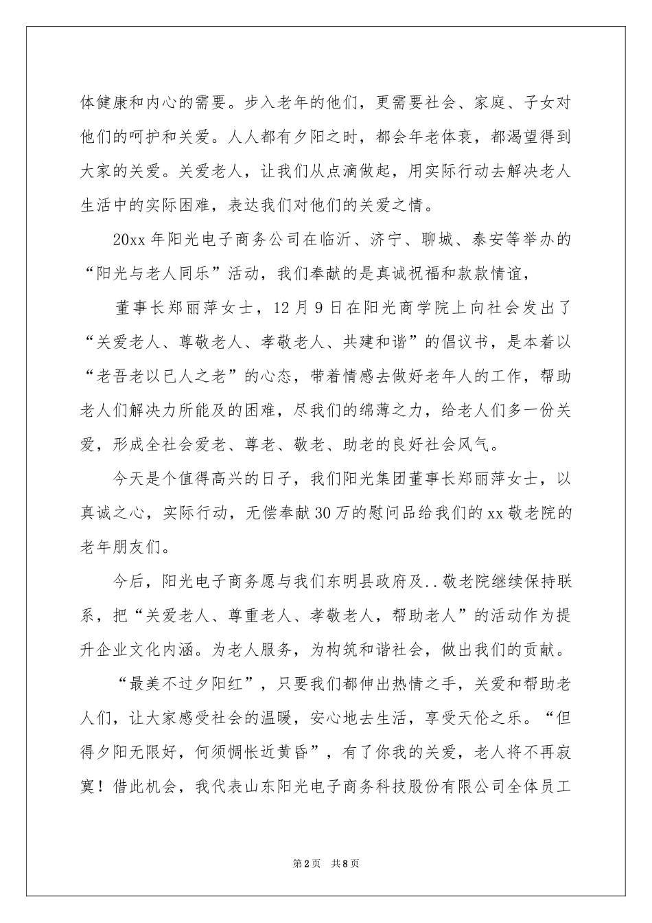 到敬老院慰问老人发言稿_第2页