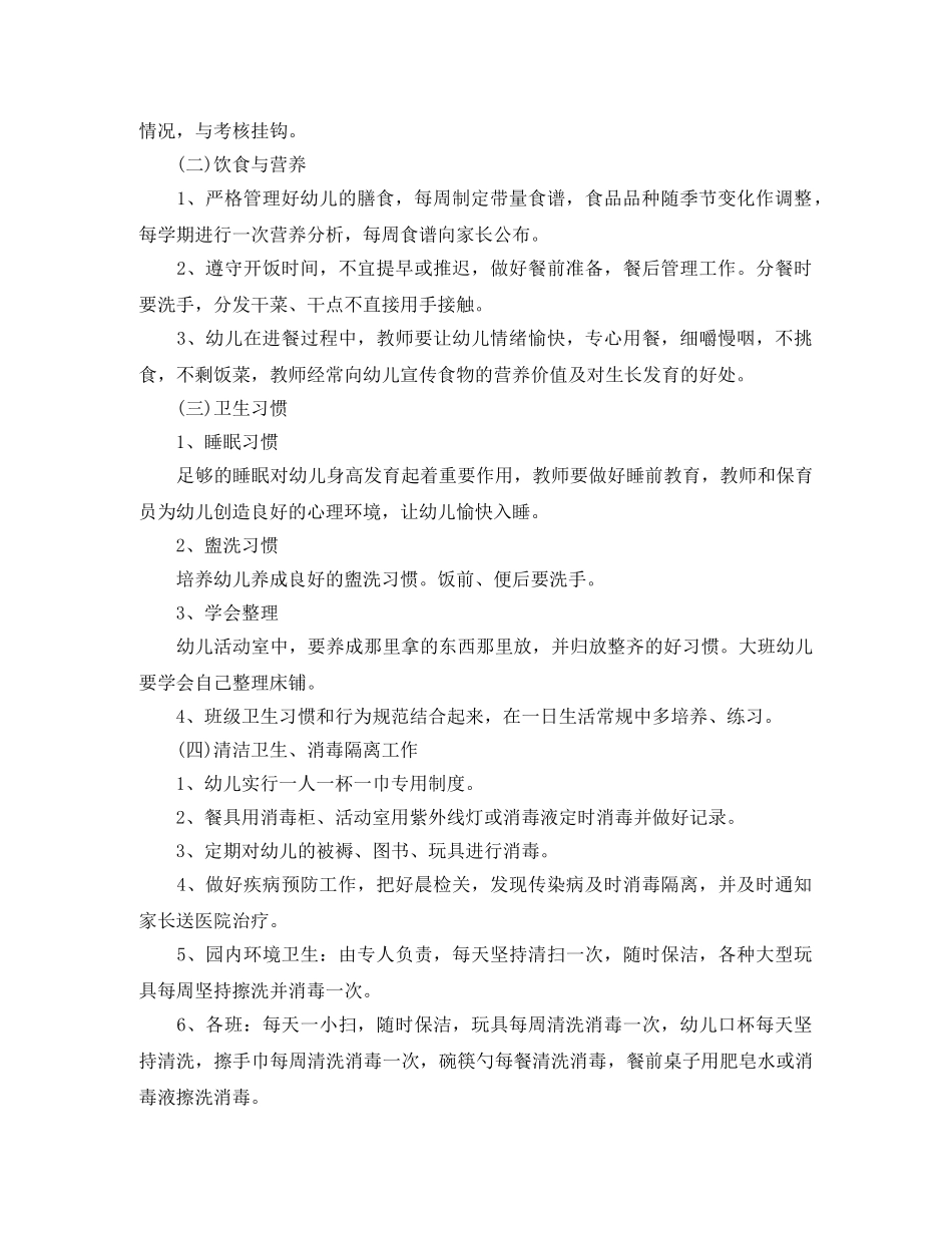 幼儿园卫生保健工作计划例文结尾2020 _第2页