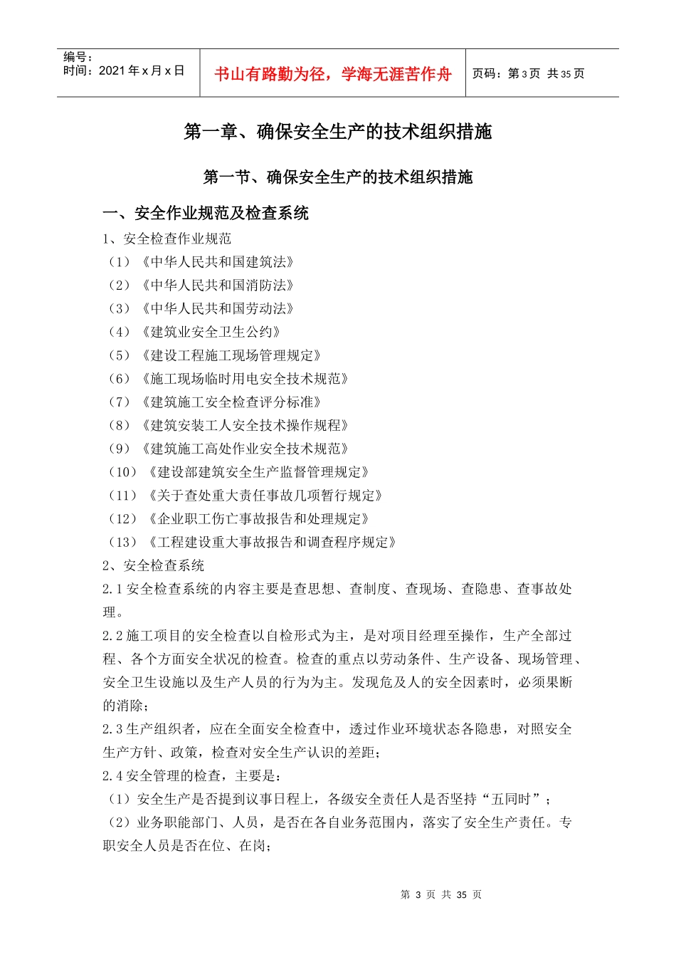 深圳特艺达中晶科技广场项目安全文明生产专项方案_第3页