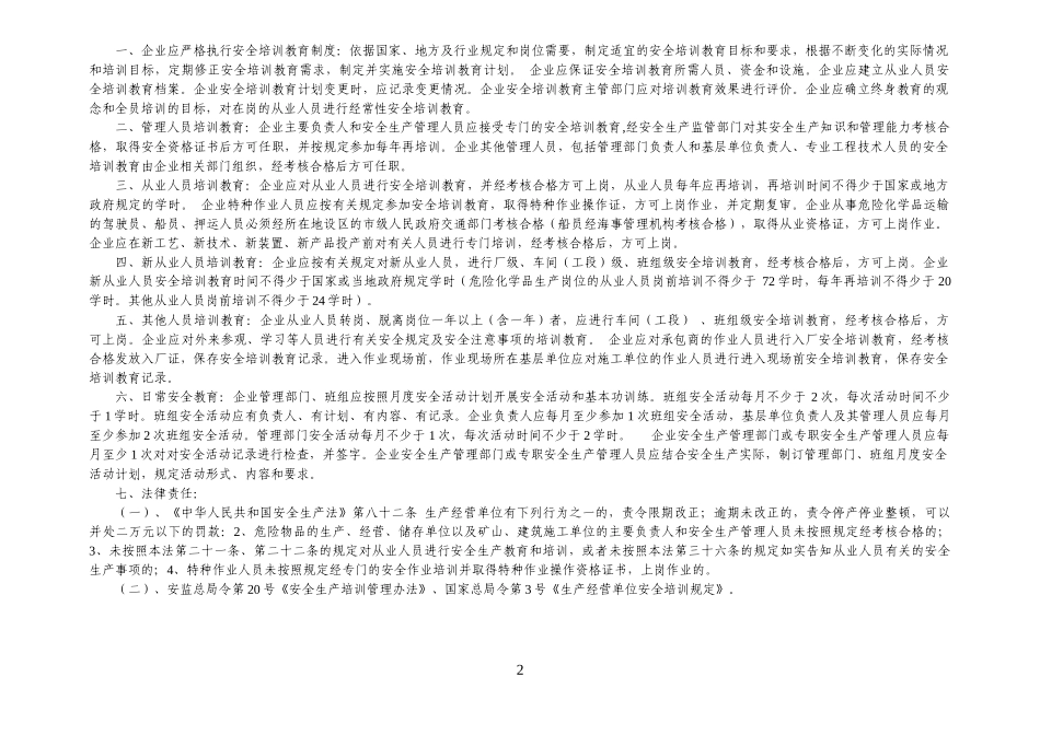 安全生产管理台账(微山安监)_第3页