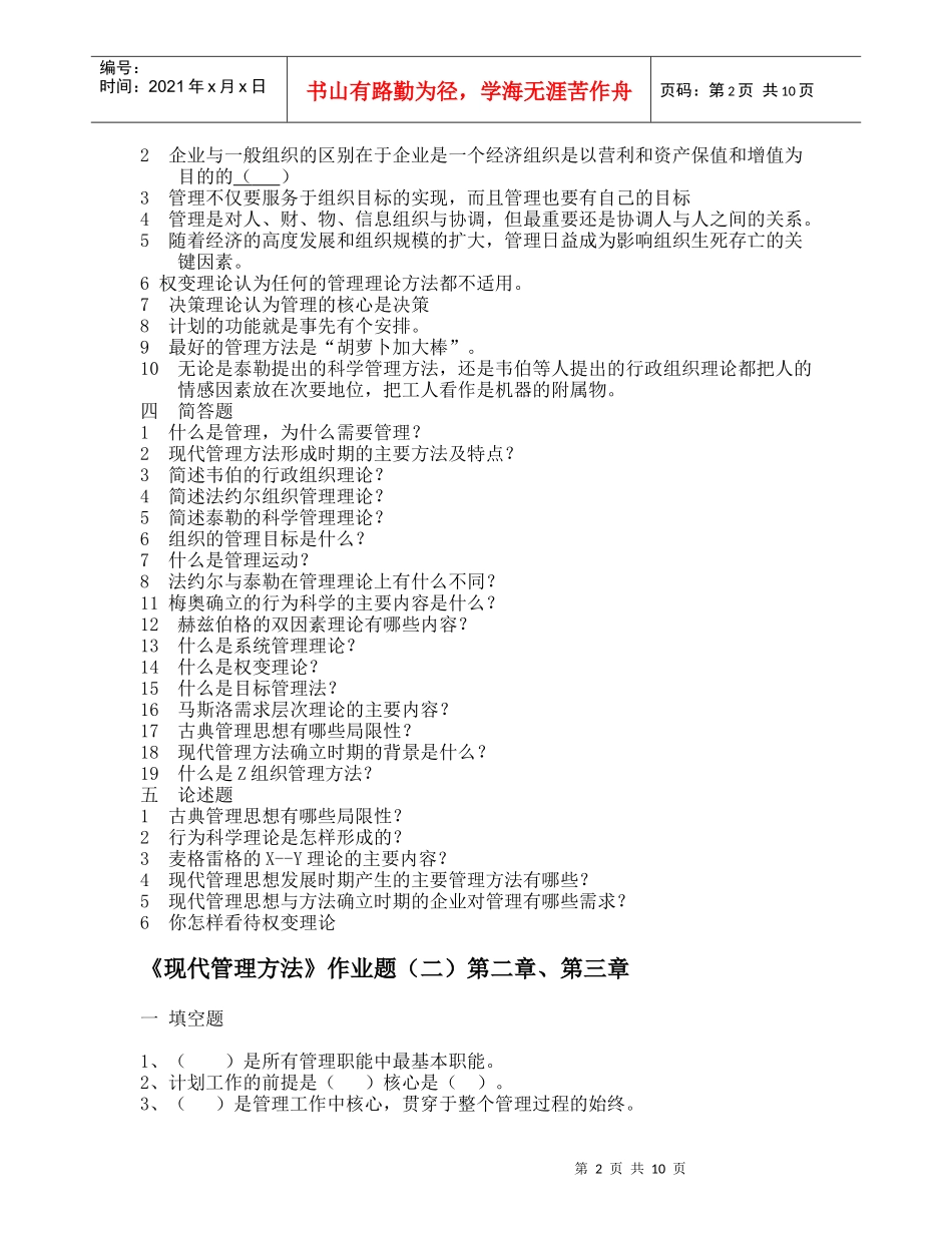 现代企业管理方法作业题_第2页