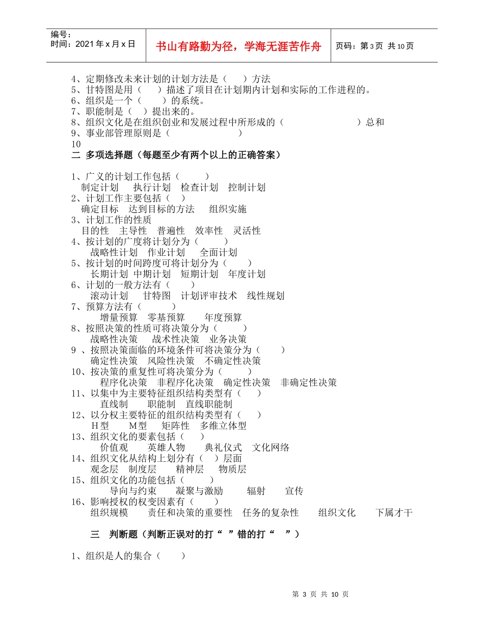 现代企业管理方法作业题_第3页