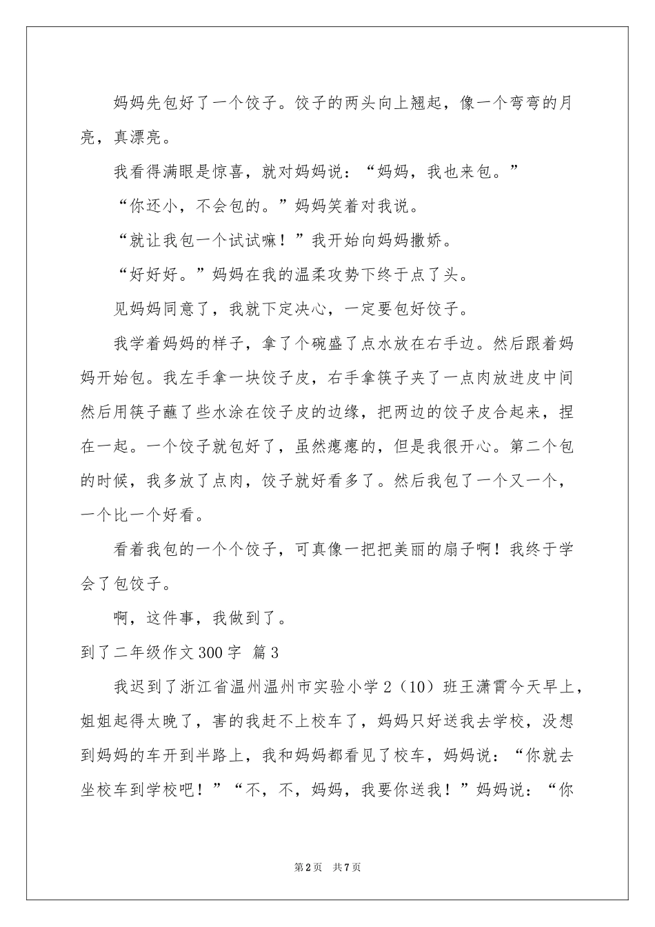 到了二年级作文300字汇总9篇_第2页