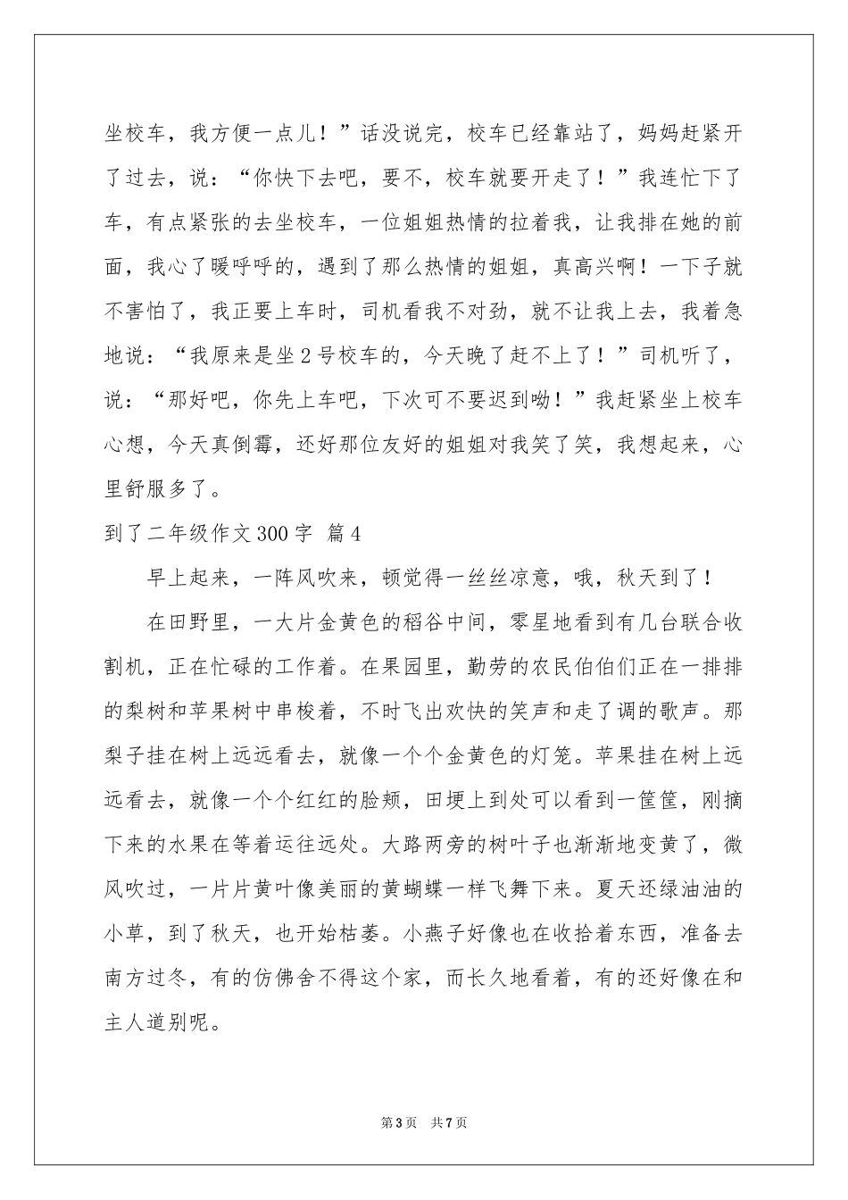 到了二年级作文300字汇总9篇_第3页