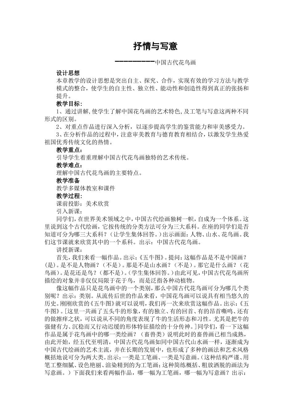 中国古代花鸟画教案_第1页