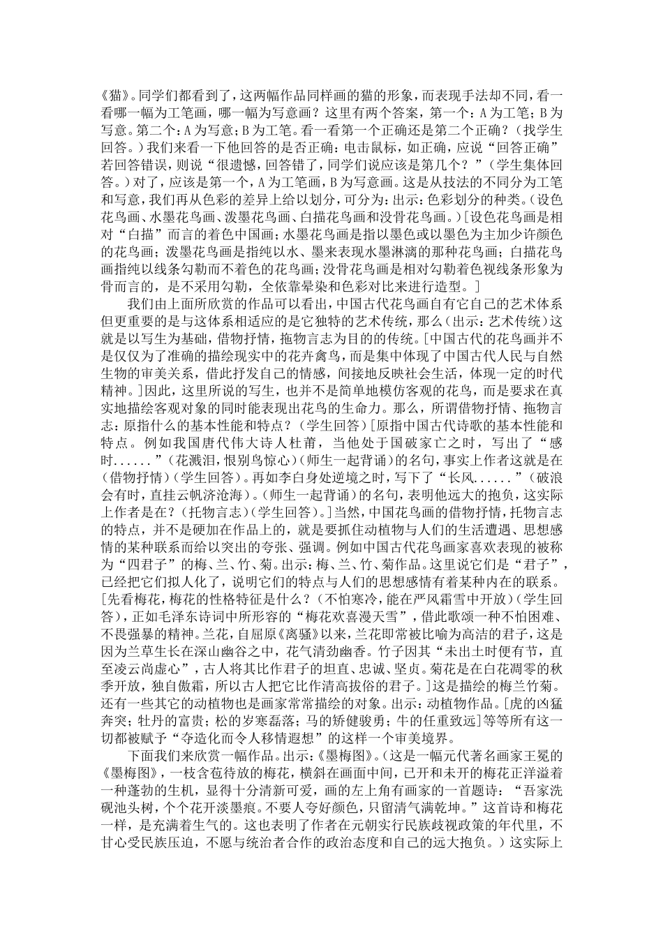 中国古代花鸟画教案_第2页