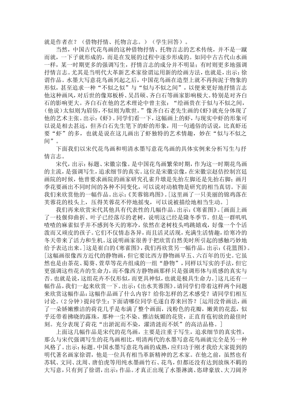 中国古代花鸟画教案_第3页