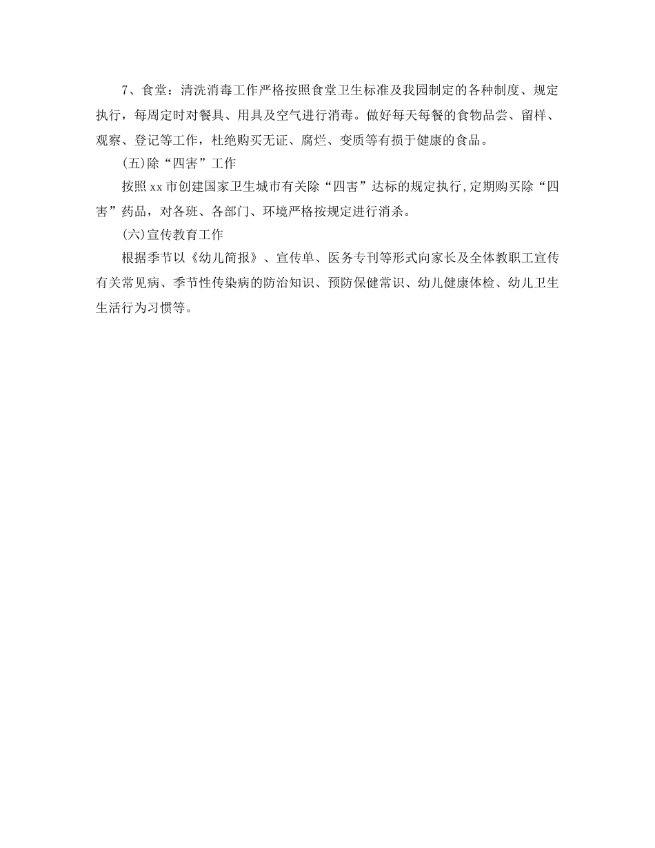 幼儿园卫生保健工作计划书怎么写2020 _第3页