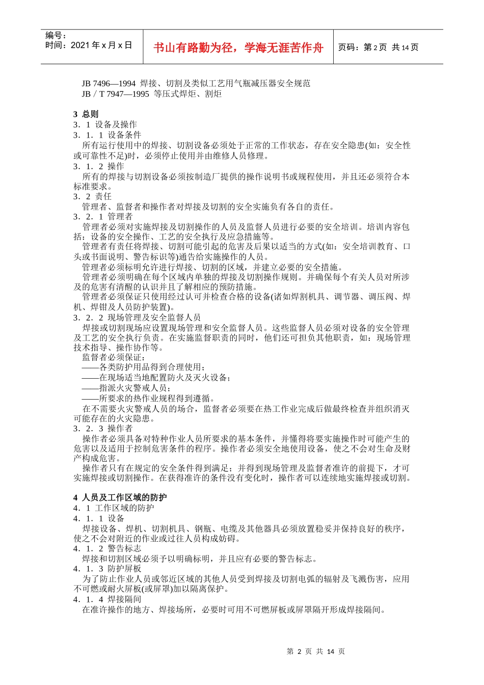 焊接与切割安全9875230139_第2页