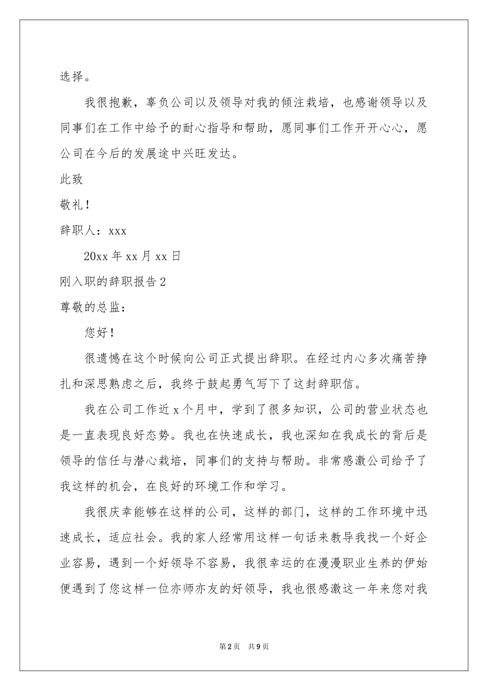 刚入职的辞职报告_第2页