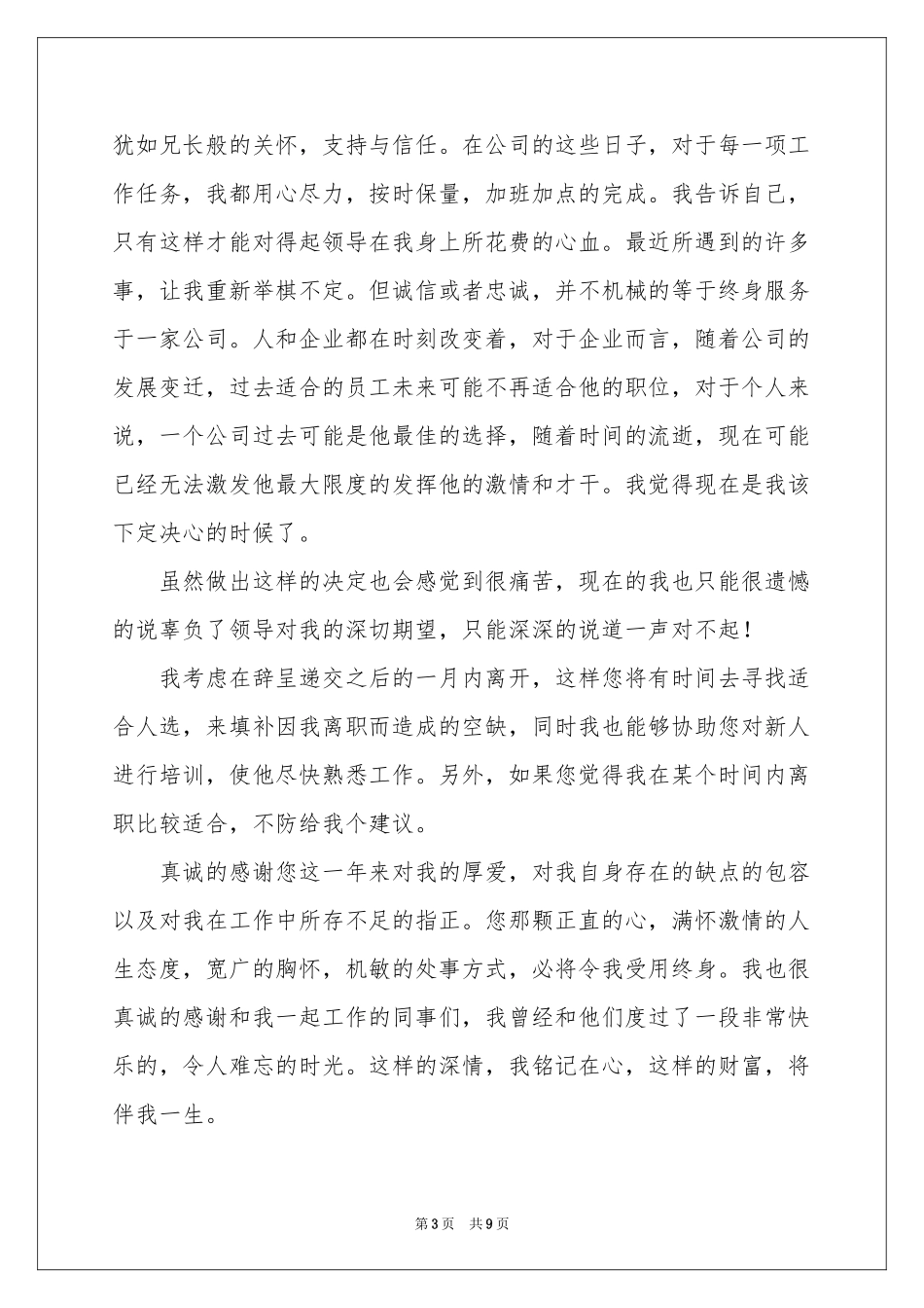 刚入职的辞职报告_第3页