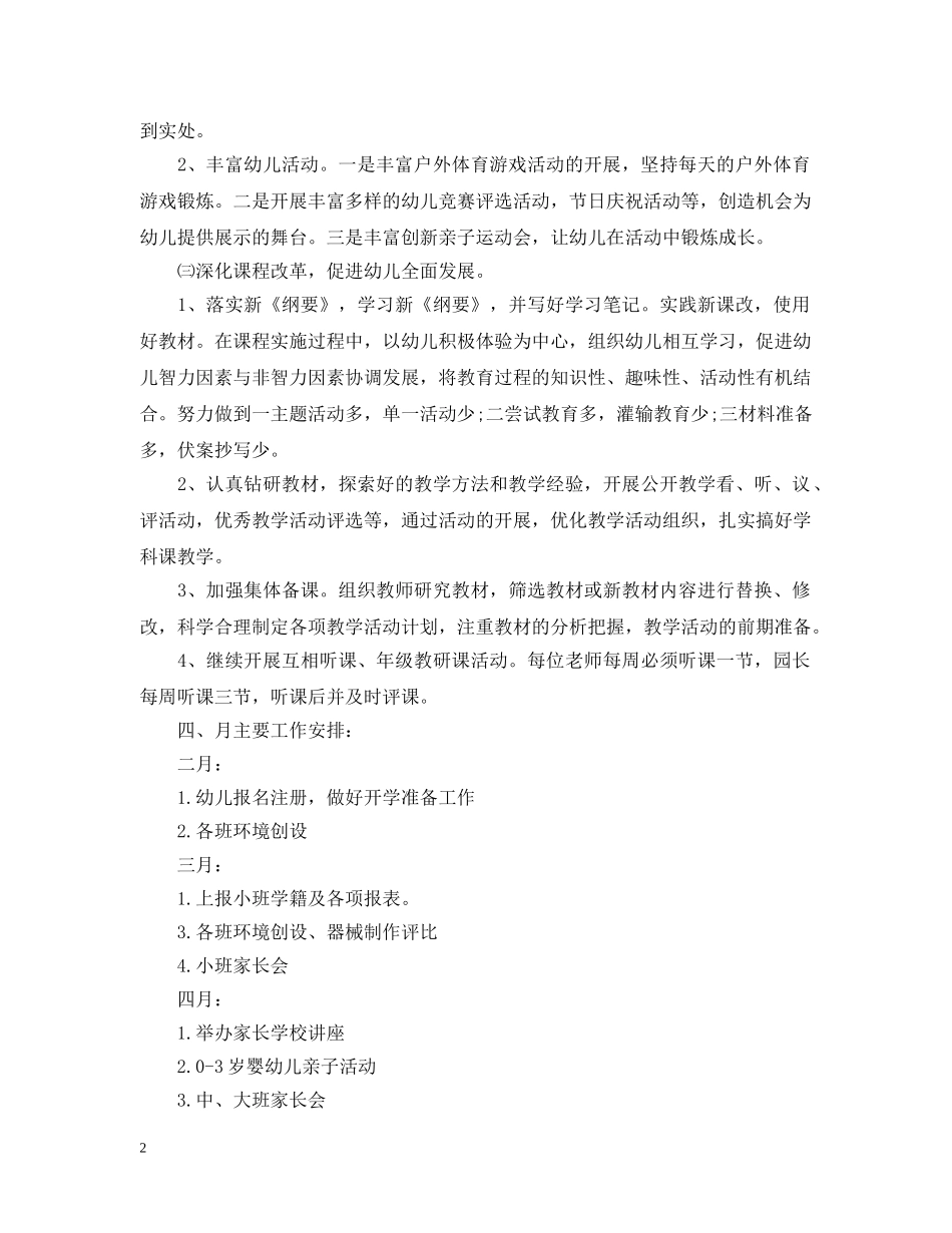 幼儿园卫生保健工作计划20XX年春季 _第2页