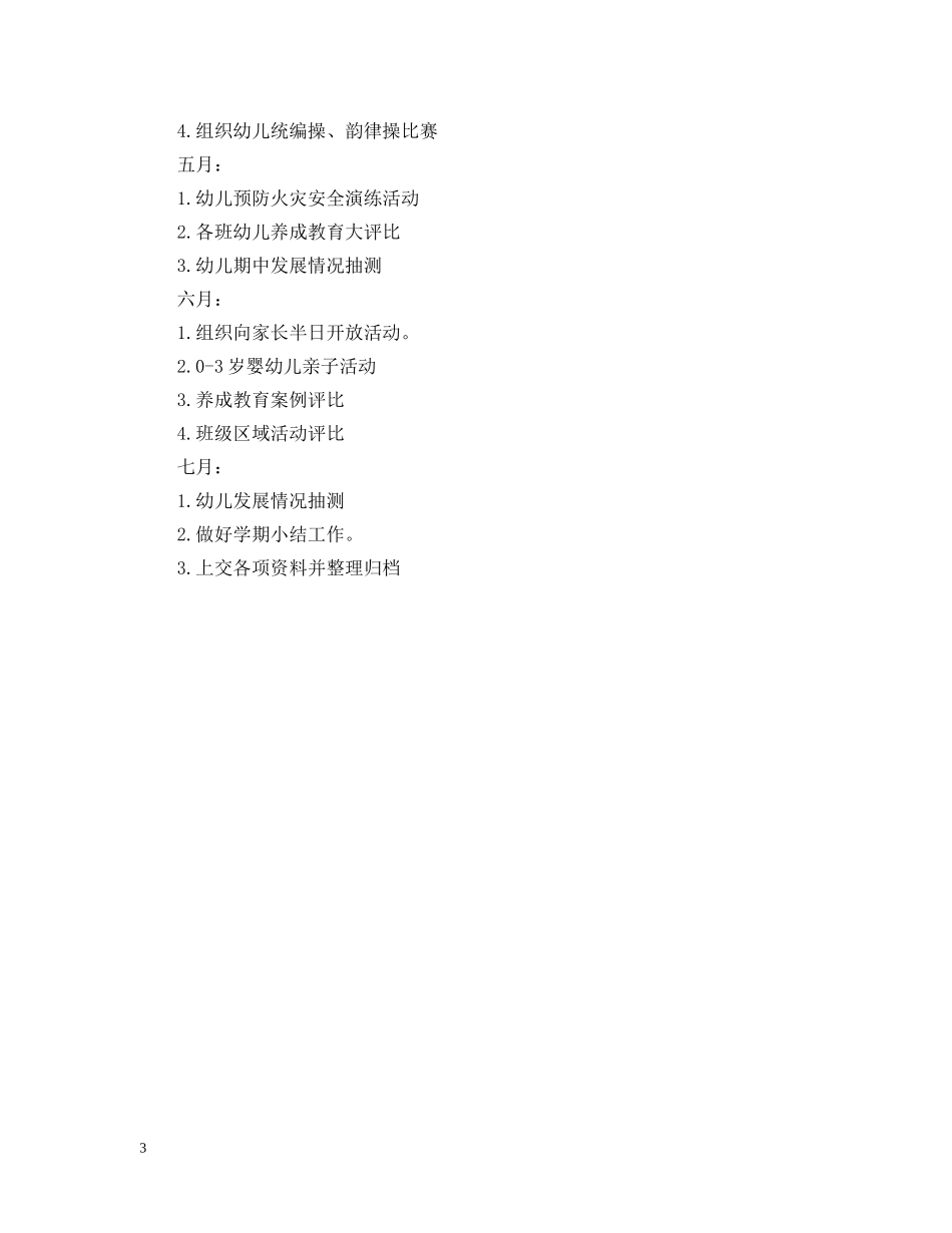 幼儿园卫生保健工作计划20XX年春季 _第3页