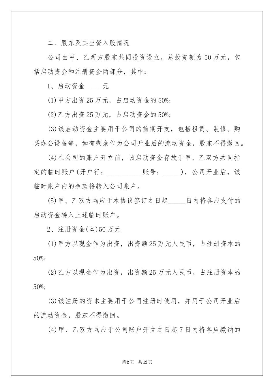 分红权协议书3篇_第2页