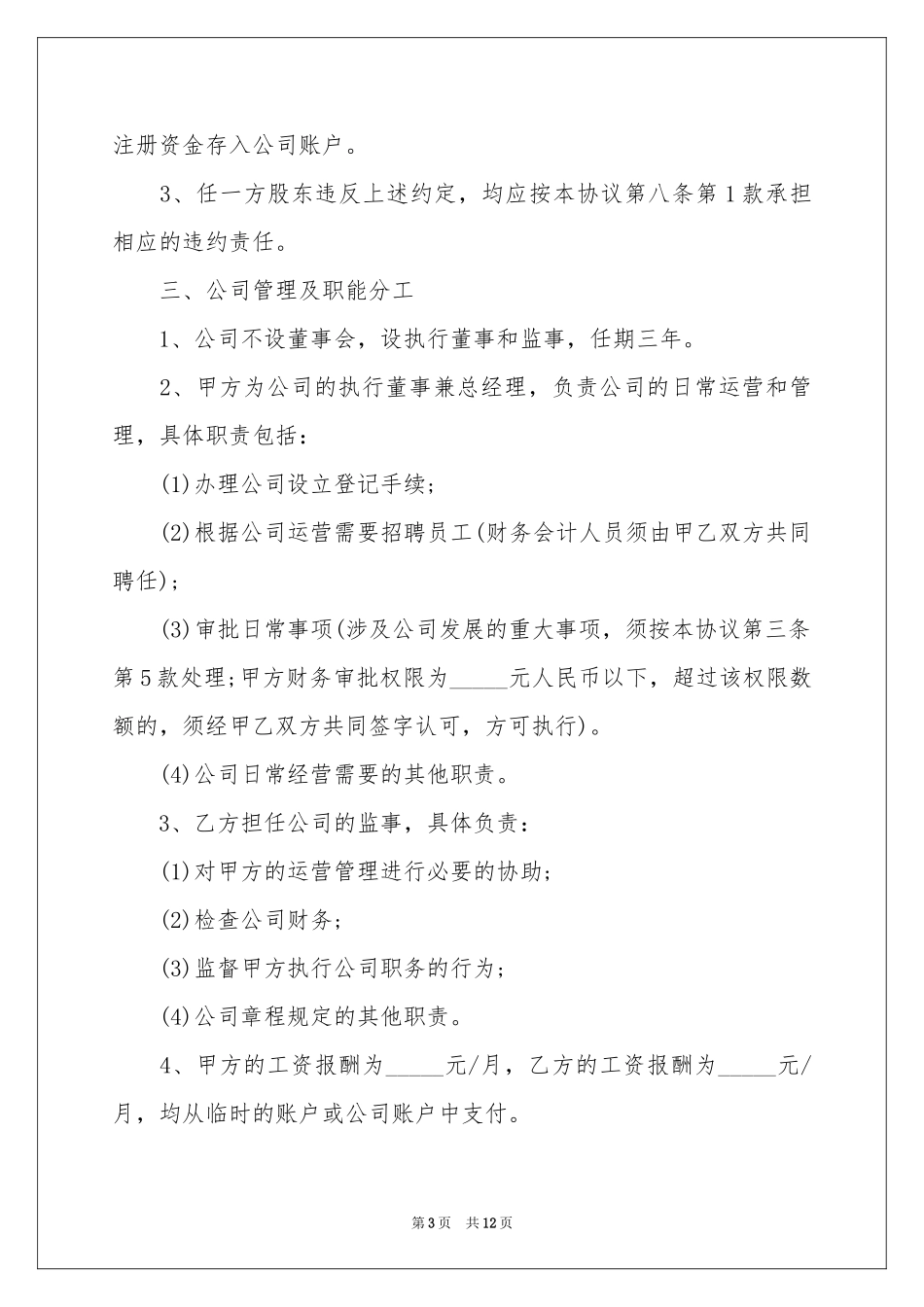 分红权协议书3篇_第3页