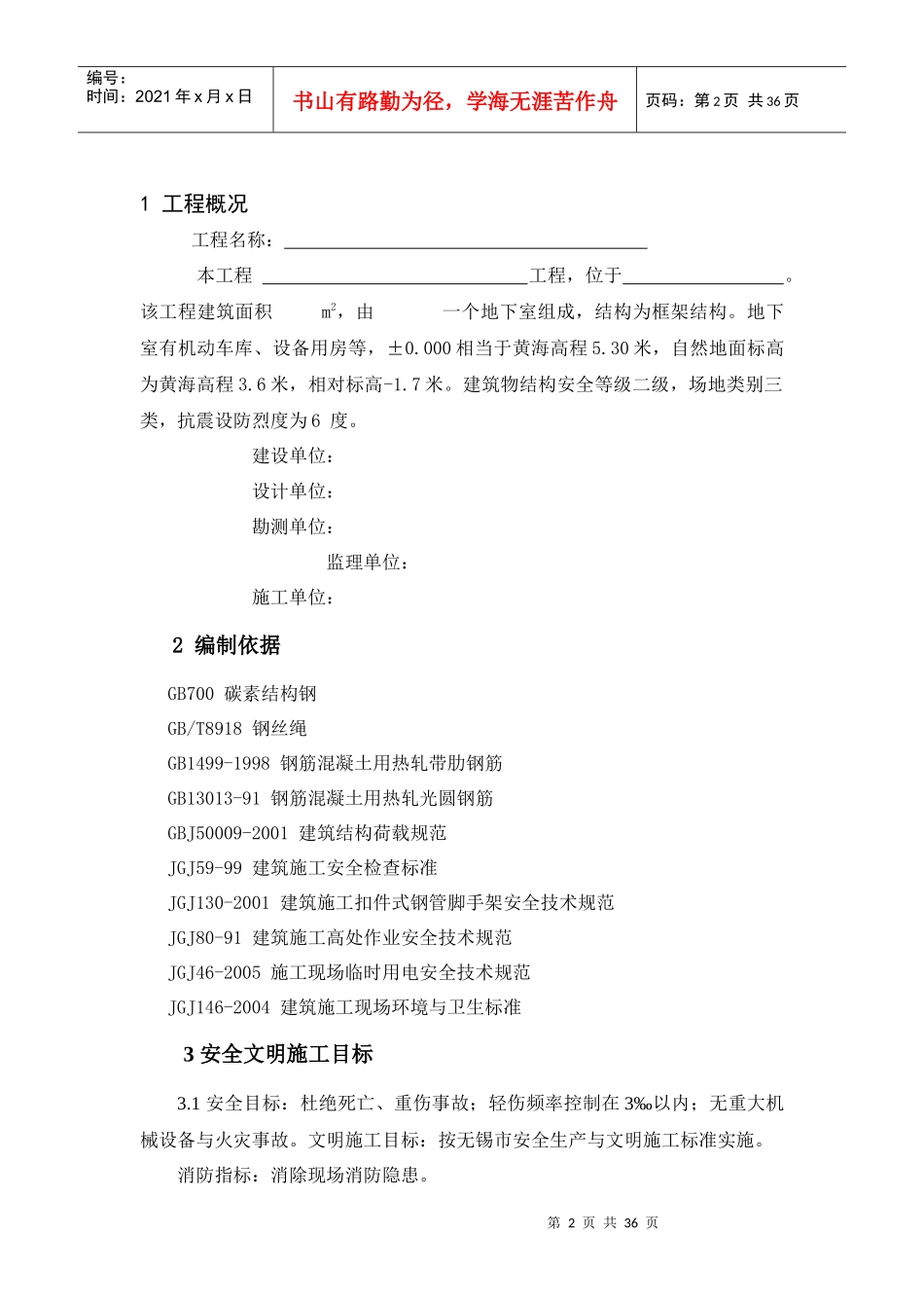 五爱北安全防护方案_第2页