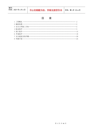 五爱北安全防护方案