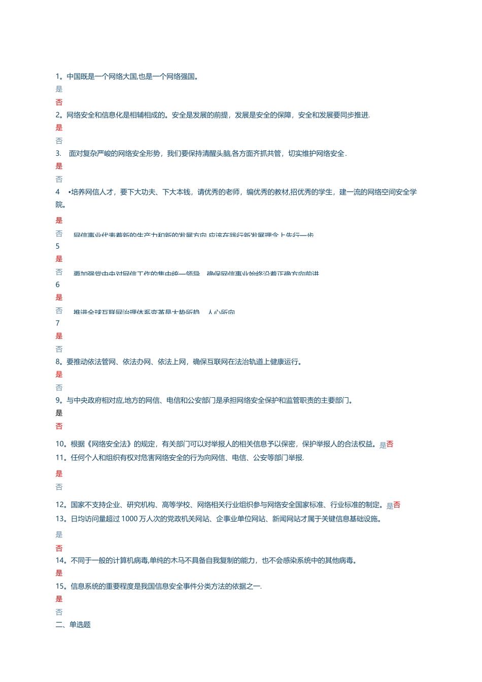 网络安全知识问答_第1页