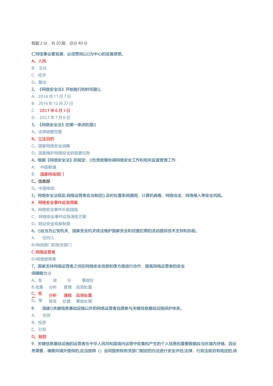 网络安全知识问答_第2页