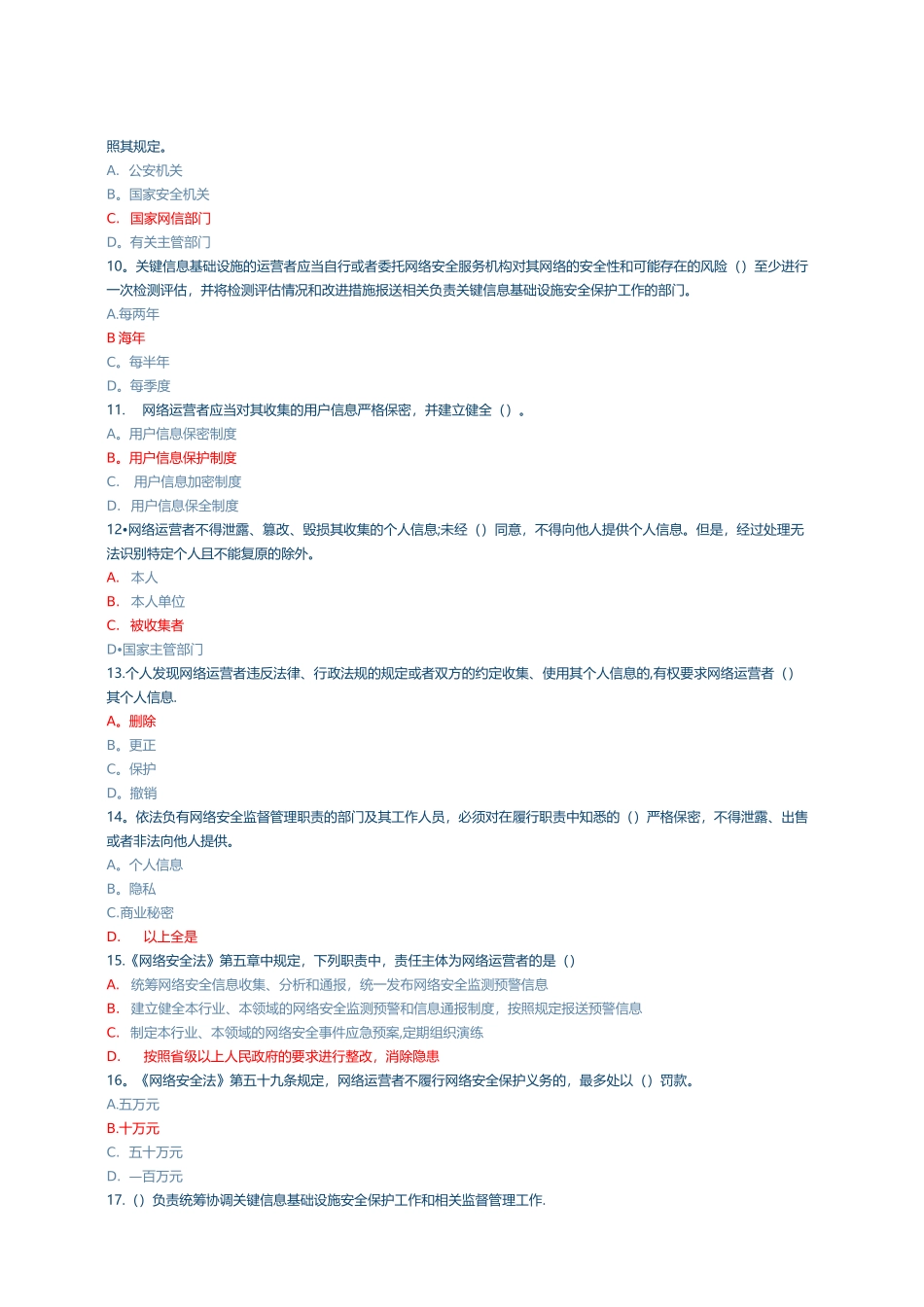 网络安全知识问答_第3页