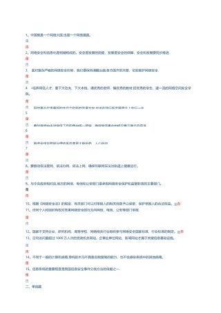 网络安全知识问答