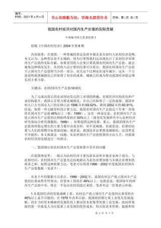 我国农村经济对国内生产总值的实际贡献